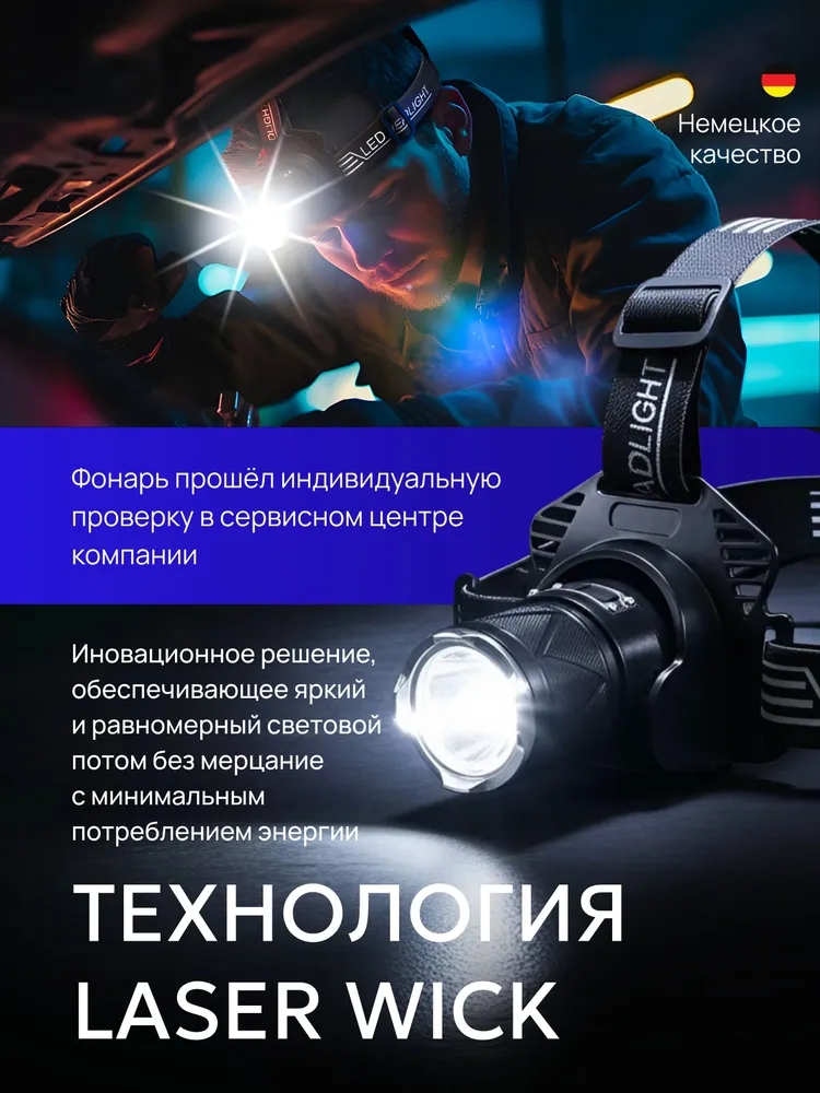 Налобный фонарь