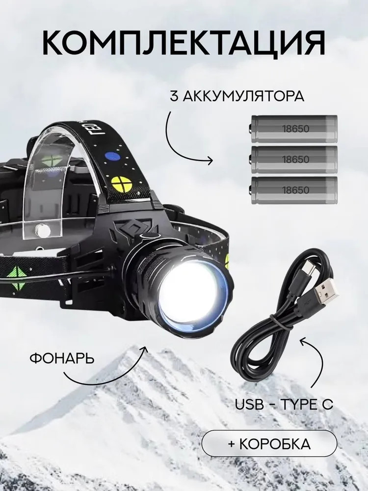 Налобный фонарь